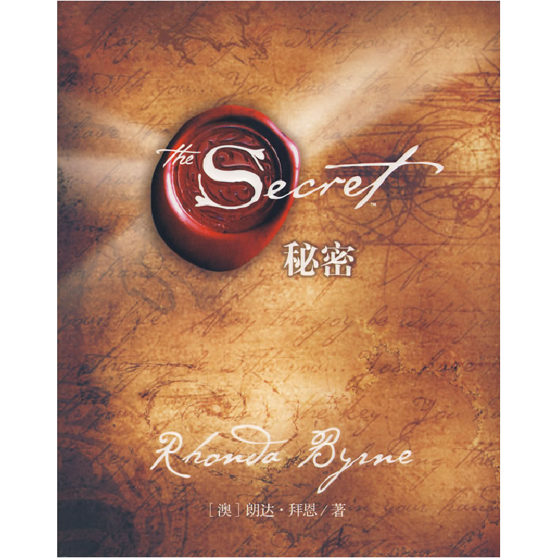 正版新书]秘密 The Secret(澳)朗达 拜恩(Byrne R)著97875074198高清大图