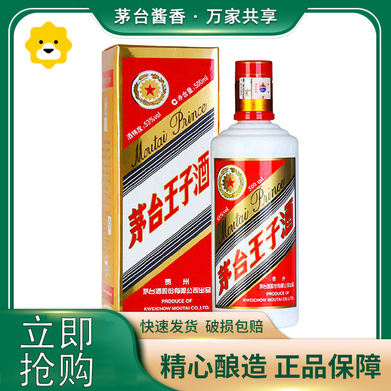 贵州茅台53度茅台王子酒普王子500ml 单瓶装酱香型白酒【价格图片品牌