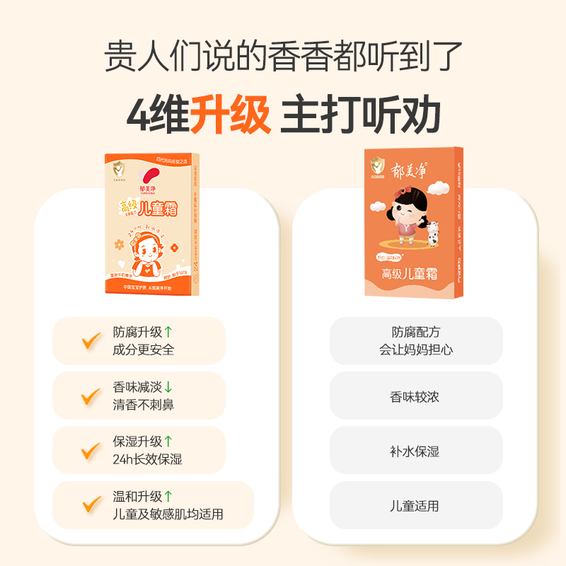 郁美净高级儿童霜30g*2袋 国货面霜护肤霜鲜奶霜 滋润润肤保湿高清大图