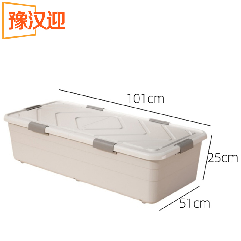 豫汉迎 床底收纳箱 置物箱101*51*25cm个 多规格