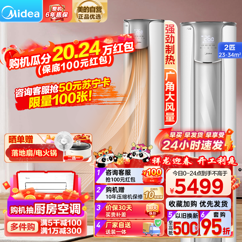 [新一级能效]美的空调2匹风锦智能全直流变频冷暖圆柱落地立式柜机客厅家用节能省电自清洁KFR-51LW/N8ZHB1Ⅱ高清大图
