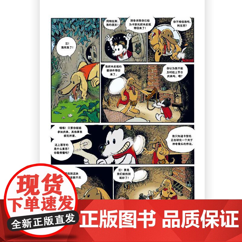 [附赠贴纸]后浪正版 远古大陆历险记 安古兰漫画节入围作品 幽默热血历险漫画 欧漫后浪漫书籍高清大图