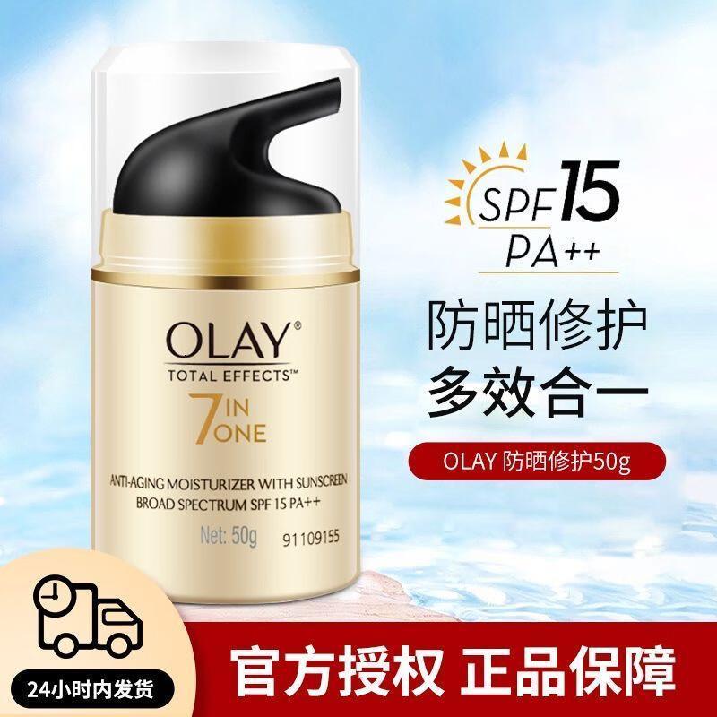 玉兰油(OLAY)多效防晒霜50g提亮肤色细致毛孔润肤淡纹修护女士护肤品高清大图