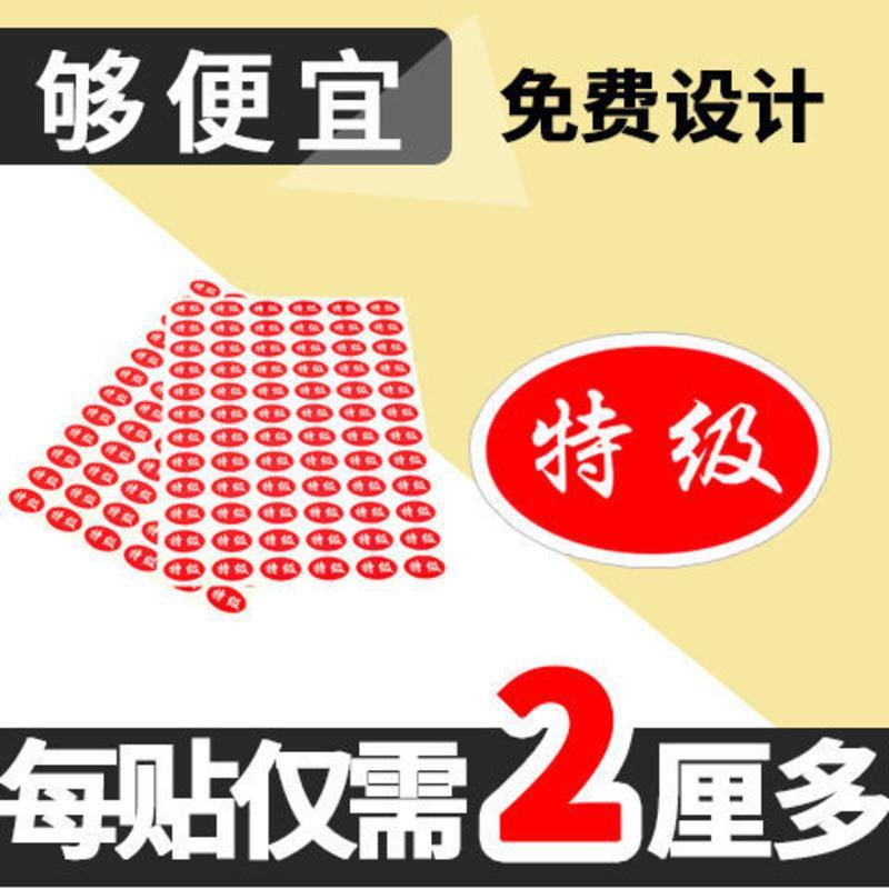 188#特级标签果贴水果商标贴纸进口苹果标贴定制定做封口贴