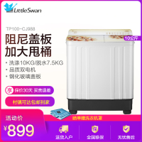 Littleswan/小天鹅 TP100-CJ988 双缸双桶筒半自动老式洗衣机10公斤洗涤容量/7.5kg脱水容量