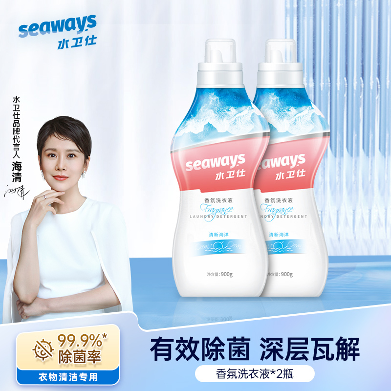 水卫仕香氛洗衣液(海洋)2件套装WS23
