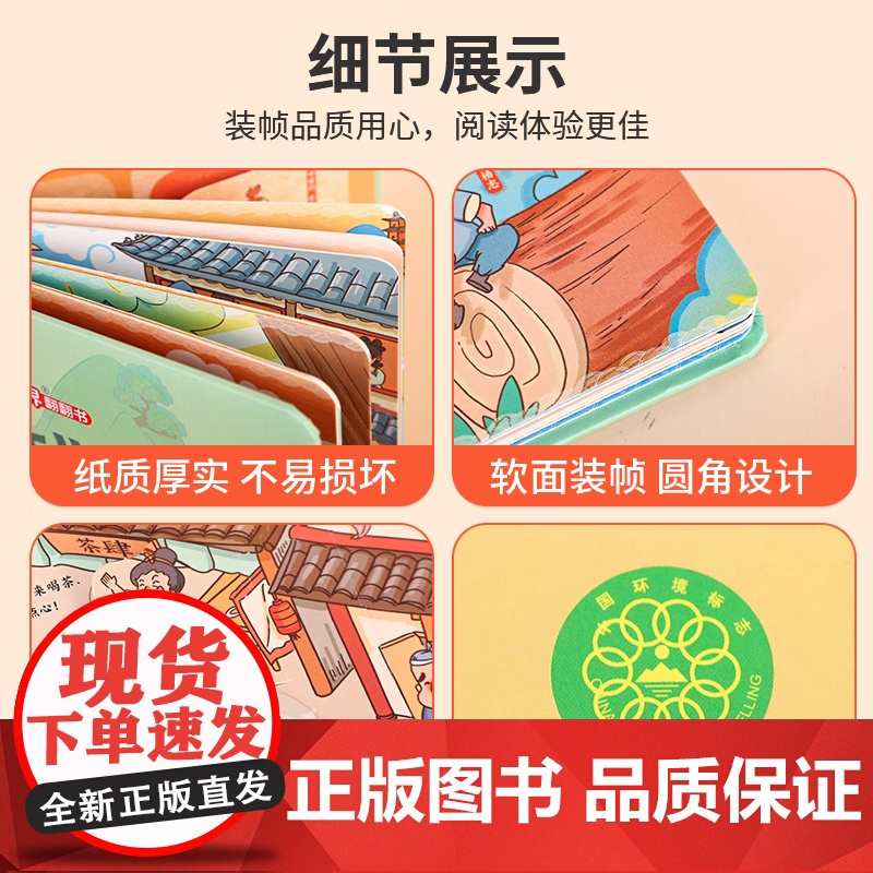 [央视网]揭秘西游记 小眼睛看大世界翻翻书 3D立体版 119张翻翻页及超大折页 300多个知识点一本书让孩子尽览名著精高清大图