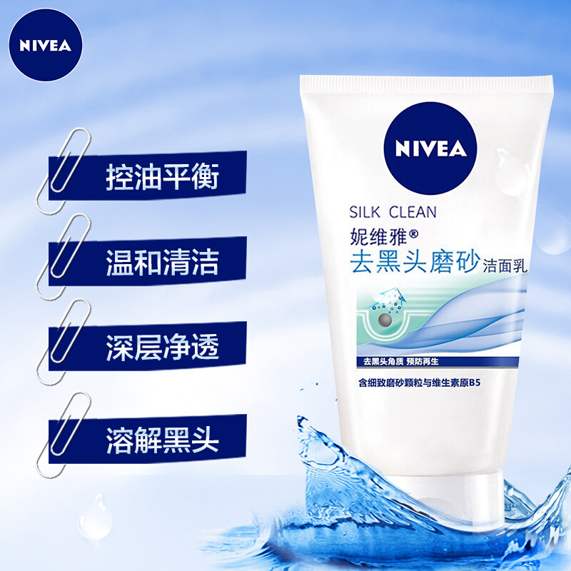 妮维雅(NIVEA)去黑头磨砂洁面乳 100g(洗面奶 去黑头 去角质 )