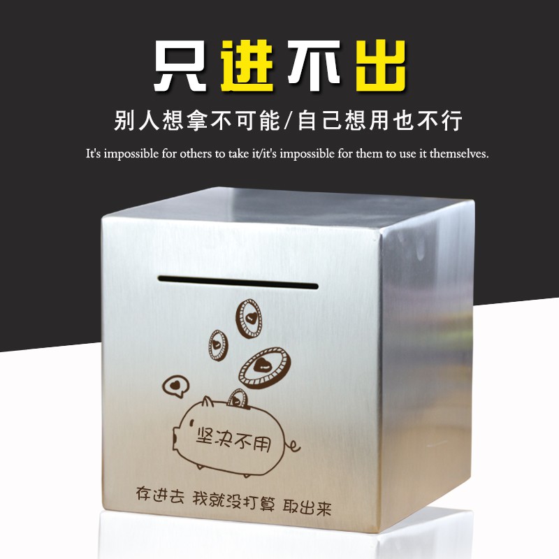 个性创意存钱罐只进不出防摔儿童铁皮不锈钢不可取储蓄罐男孩网红 三维工匠 带把可取20CM不刻[送起子]高清大图