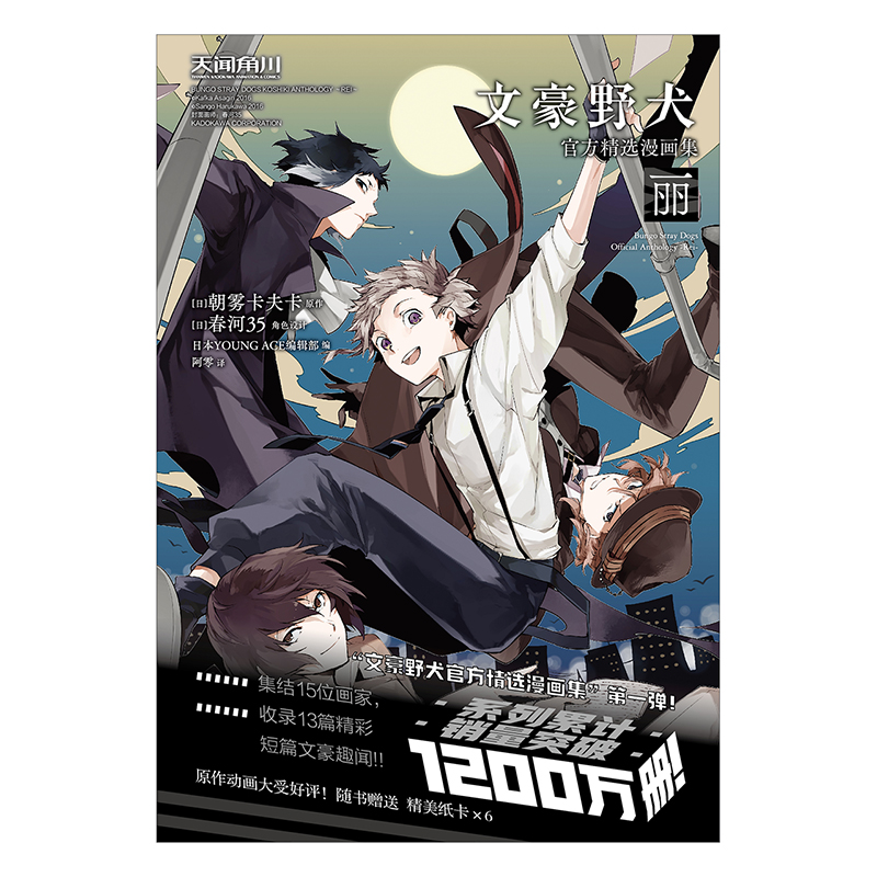 [正版]赠首刷纸卡X6+彩绘自封袋文豪野犬精选漫画集 丽文豪野犬漫画小说插画集画册日本漫画书动漫轻小说设定创作集高清大图