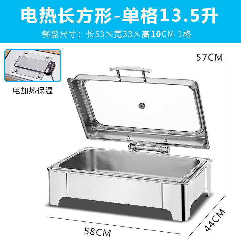 豪华自助餐炉电加热布炉不锈钢保炉液压透明可视盖早餐圆形炉 长方形加深单格13点5升电热旋钮器控