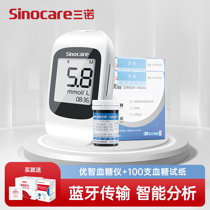 三诺优智蓝牙血糖仪家用血糖测试仪医用试条免调码血糖仪+100支瓶装试纸套装高清大图