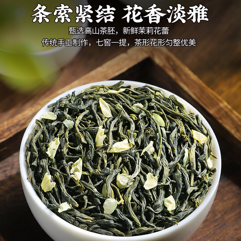 茉莉花茶小白毫毛尖2026新茶浓香型横县绿茶毛尖花茶叶散装750g高清大图