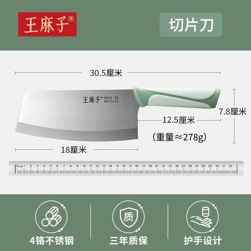 王麻子菜刀不锈钢切片刀斩切刀切菜厨房家用正品锋利套装组合刀具8138 王麻子#切片刀【持久锋利】