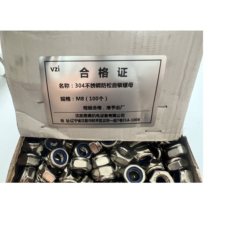 vzi 304不锈钢防松自锁螺母 M8(100个) 包高清大图