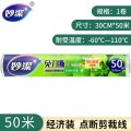妙洁 保鲜膜食品级家用PE点断式 30cm×50米