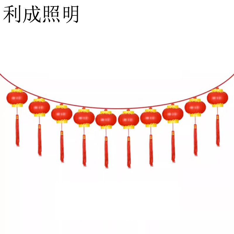利成照明 小红灯笼串灯 12公分10连串高清大图