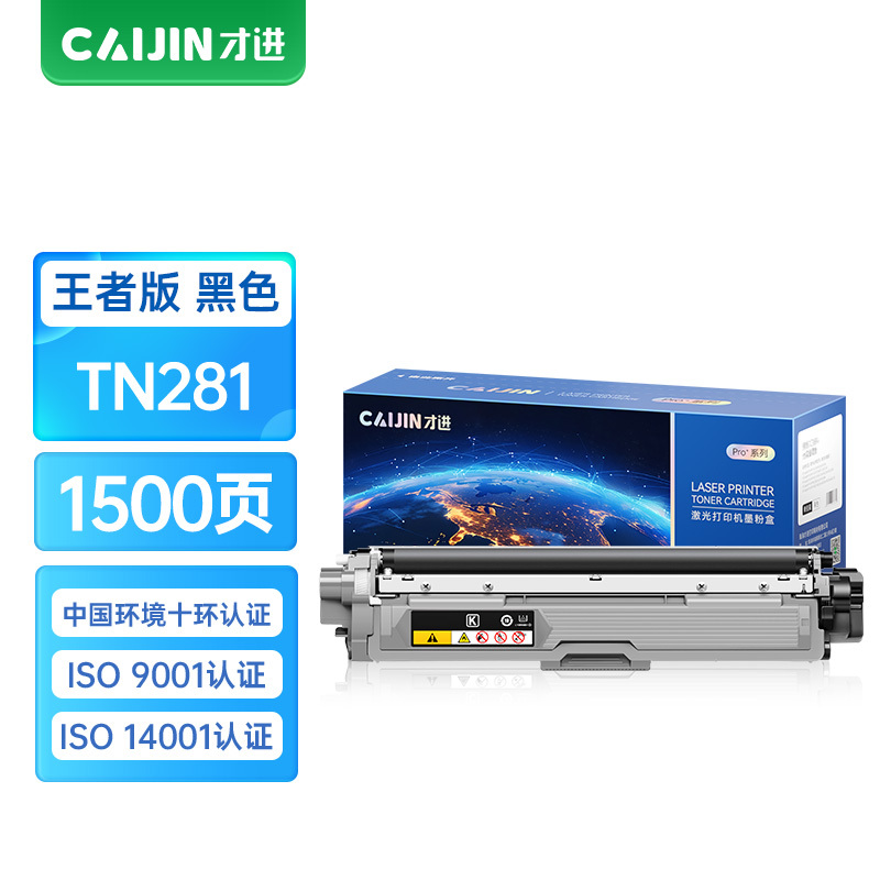 才进王者版适用兄弟tn281粉盒黑色tn285 HL3150CDN硒鼓3140cw 3170 MFC9340cdw墨盒