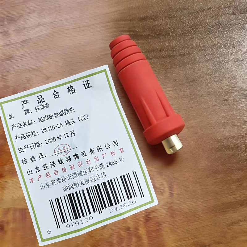 铁洋 电焊机快速接头 DKJ10-25 插头(红) 个高清大图