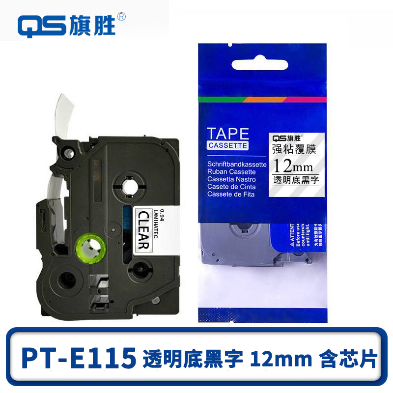 旗胜 色带 PT-E115 透明底黑字12mm 含芯片 个