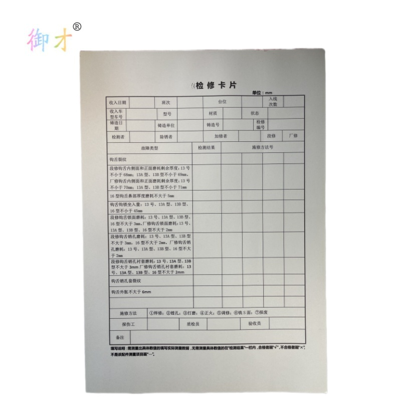 御才 定制检修卡片 16K 本高清大图