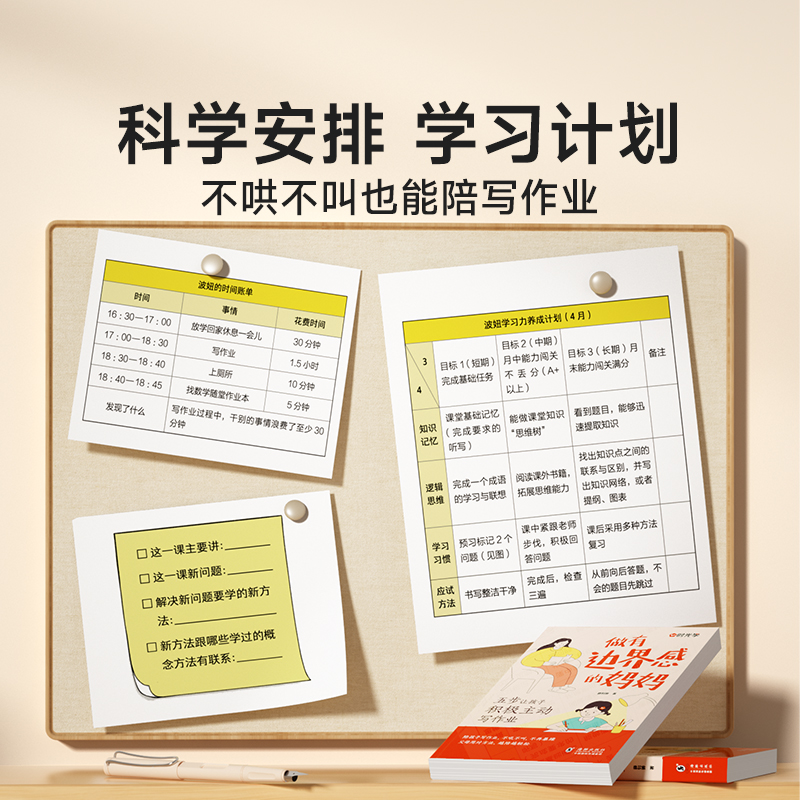 做有边界感的妈妈 [正版]时光学 做有边界感的妈妈 五步让孩子积极主动写作业 家庭学习教育指南 边界感书籍 做个有边界感高清大图