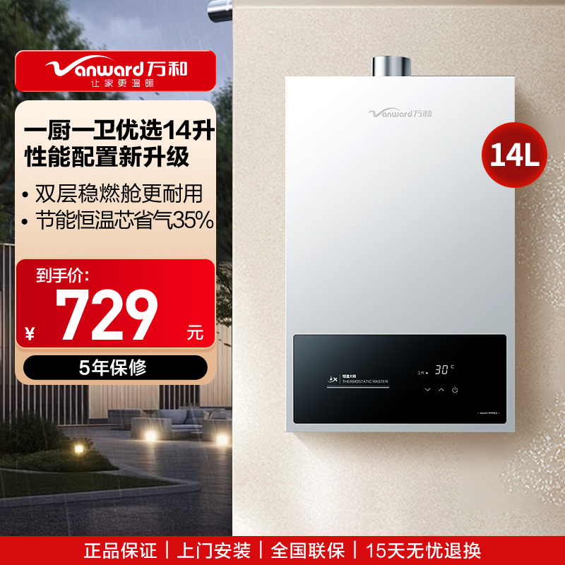 万和(Vanward)燃气热水器JSQ27-14WH1 PRO