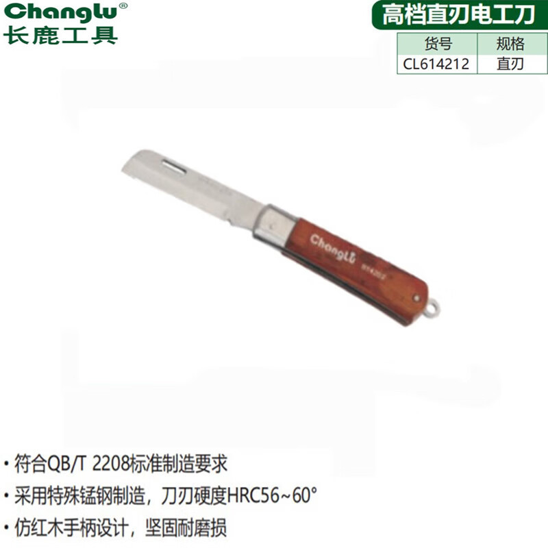 长鹿 直刃电工刀