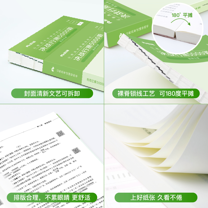 决战行测5000题-资料分析 [正版]公考2025年国考省考公务员考试决战行测5000题资料分析行测五千题高清大图