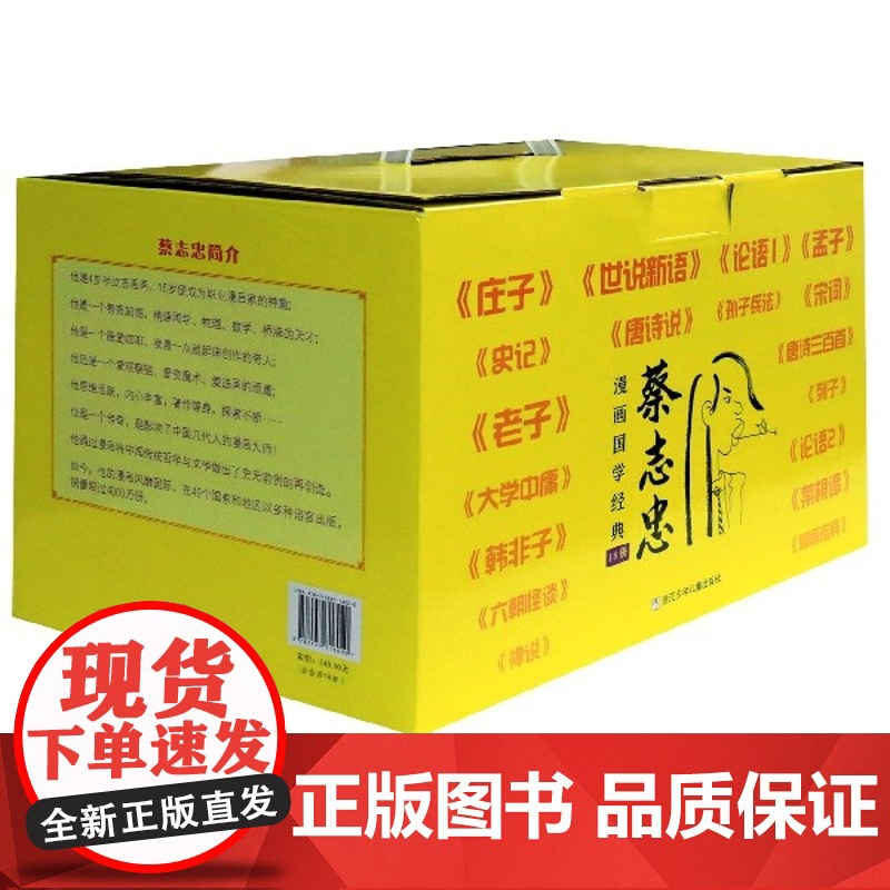 蔡志忠漫画版国学经典全套18册论语大学中庸孟子四书韩非子老子孙子兵法庄子唐诗三百首世说新语菜根谭史记青少年版小学生课外书高清大图