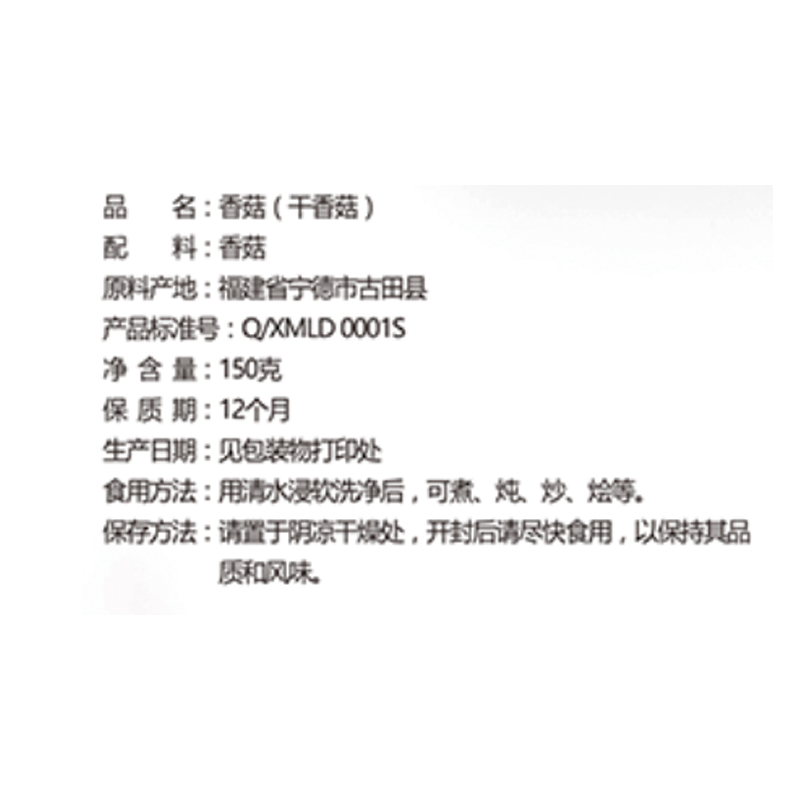 绿帝 香菇150g 香菇 蘑菇 火锅煲汤食材 南北干货高清大图