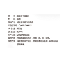 绿帝 香菇150g 香菇 蘑菇 火锅煲汤食材 南北干货