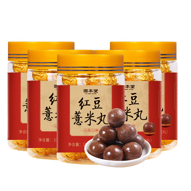 固本堂红豆薏米丸组合装三蒸三晒薏仁丸手工芡实丸五谷杂粮正营养代餐即食