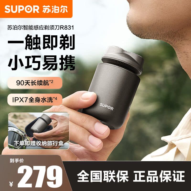 苏泊尔(SUPOR)电动剃须刀电动往复式干湿双剃男士刮胡刀迷你便携款差旅全身水洗胡须刀 EES-R831 黑色 充插两用图片