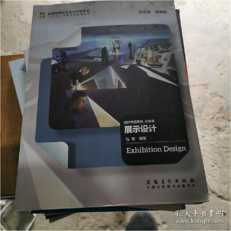 正版新书]展示设计未知9787539871318高清大图