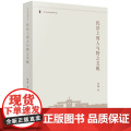 D 民法上的人与物之支配 张翔著 法律出版社 法律规范 事实与规范 民法 法版