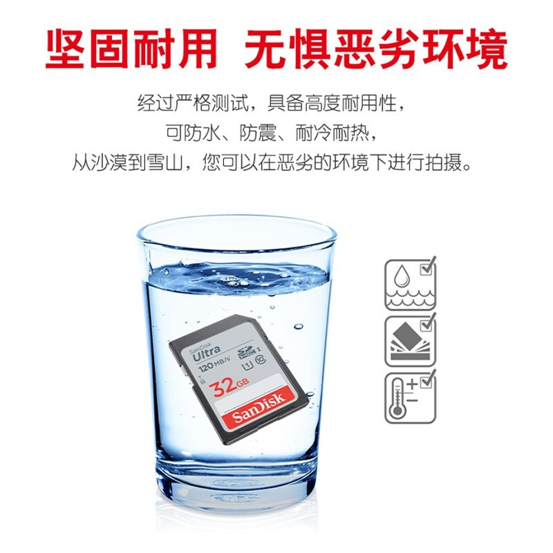 闪迪SD卡32GB高速存储卡SDSDUNC032GZN6IN最大写入20MB每秒兼容多设备稳定耐用高清大图