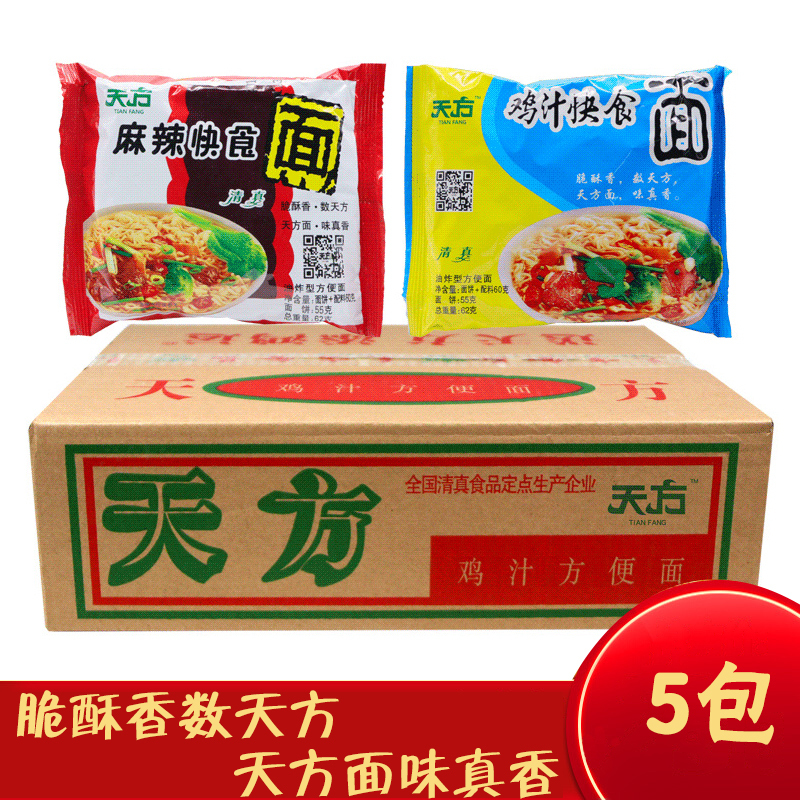 天方方便面麻辣鸡汁快食面62g*5袋装袋装泡面煮面干吃面干脆面小时候
