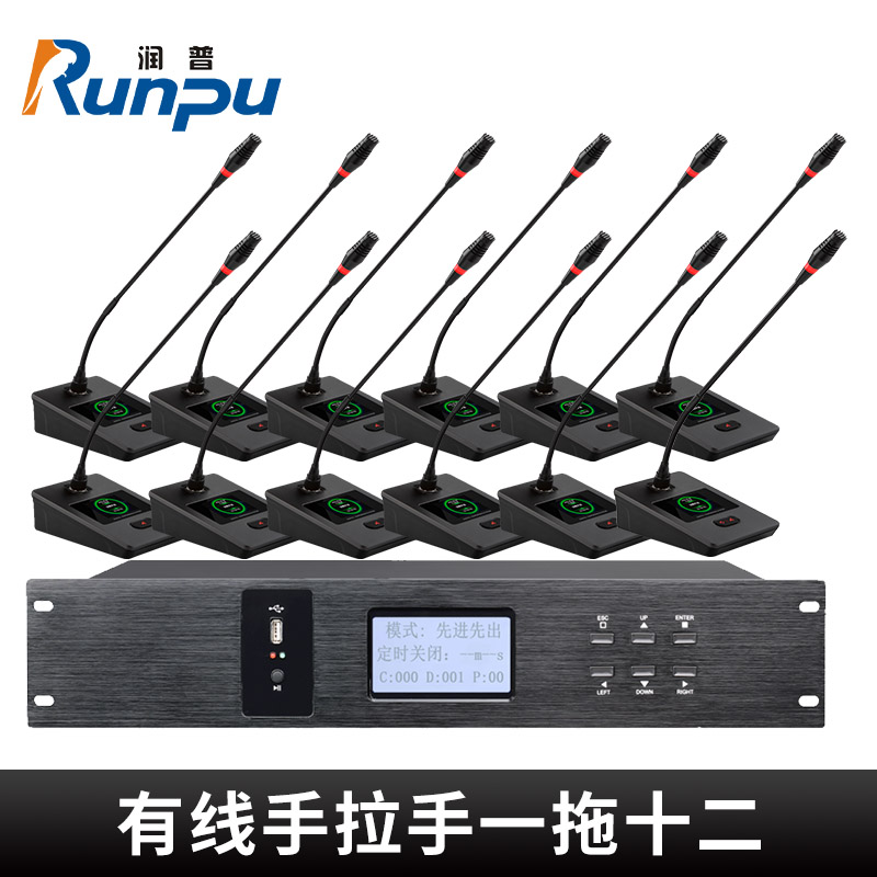润普Runpu会议音频扩声系统专业有线手拉手会议话筒麦克风桌面式有线一拖十二手拉手套装RP-S12-YXS9120高清大图