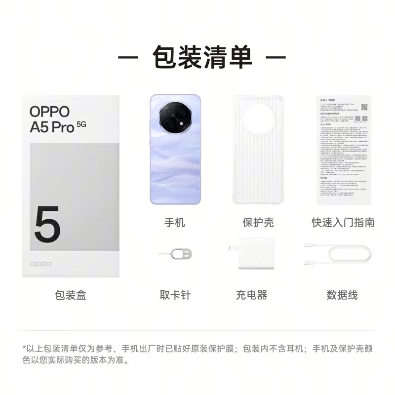 [全新]OPPO A5 Pro 磐石黑 12GB+512GB 天玑7300芯 6000mAh大电池 80W快充 5G手机