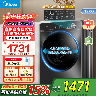 美的滚筒洗衣机MG120V36T