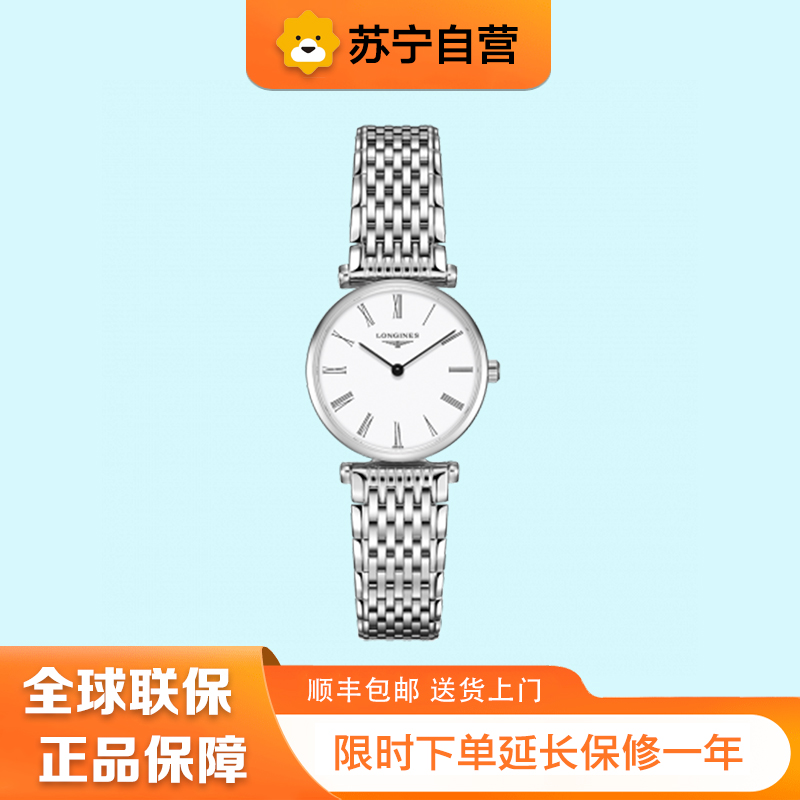 [苏宁自营]浪琴(longines)瑞士手表 嘉岚系列 l42094116石英钢带女表l