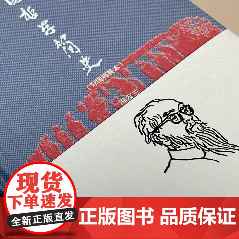 中国哲学简史 彩图精装本 冯友兰 著 哲学高清大图