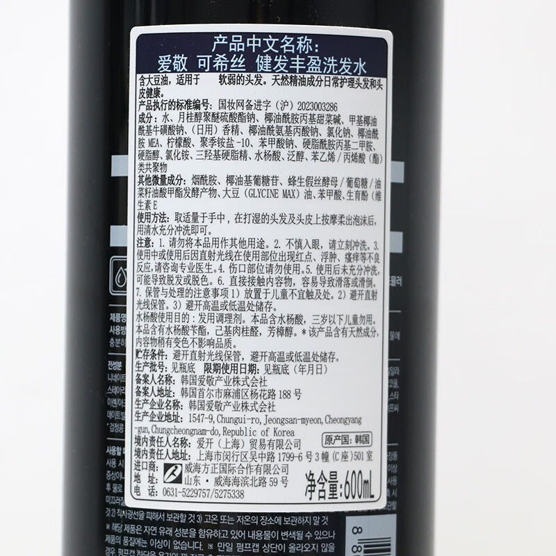 爱敬(KCS)可希丝自然系列无硅油洗发水洗头水 健发丰盈洗发水600ml高清大图