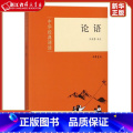 【正版】论语/中华经典诵读 张燕婴译 原文+注音+注释+译文小学生国学经典书籍 阅读儒家经典著作 传统文化 中华书