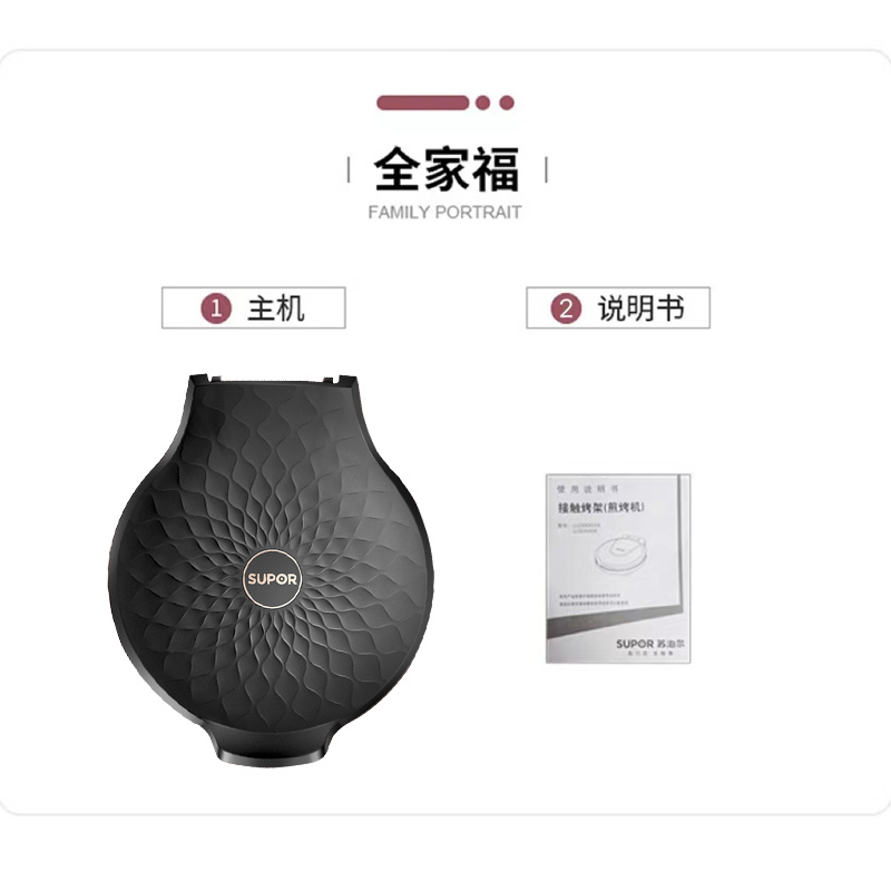 苏泊尔(SUPOR)电饼铛家用多功能双面加热钻纹不粘烤盘煎烤机烙饼锅加深烤盘早餐机煎饼锅电饼档 JJ26A806黑色