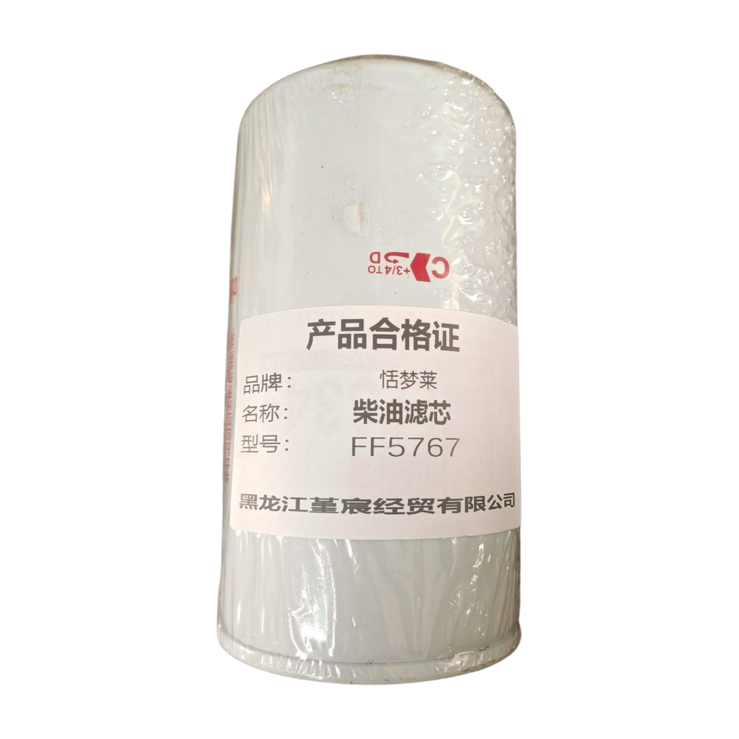 恬梦莱+柴油滤芯FF5767个高清大图
