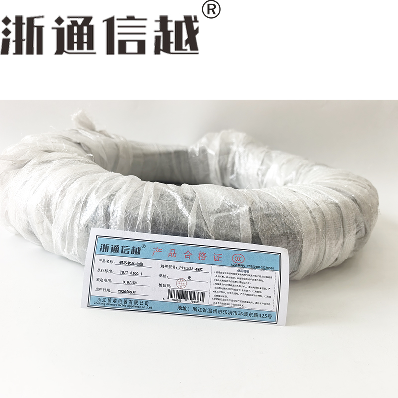 浙通信越 铜芯软丝电线 0.6/1KV PTYLH23-48芯/米高清大图