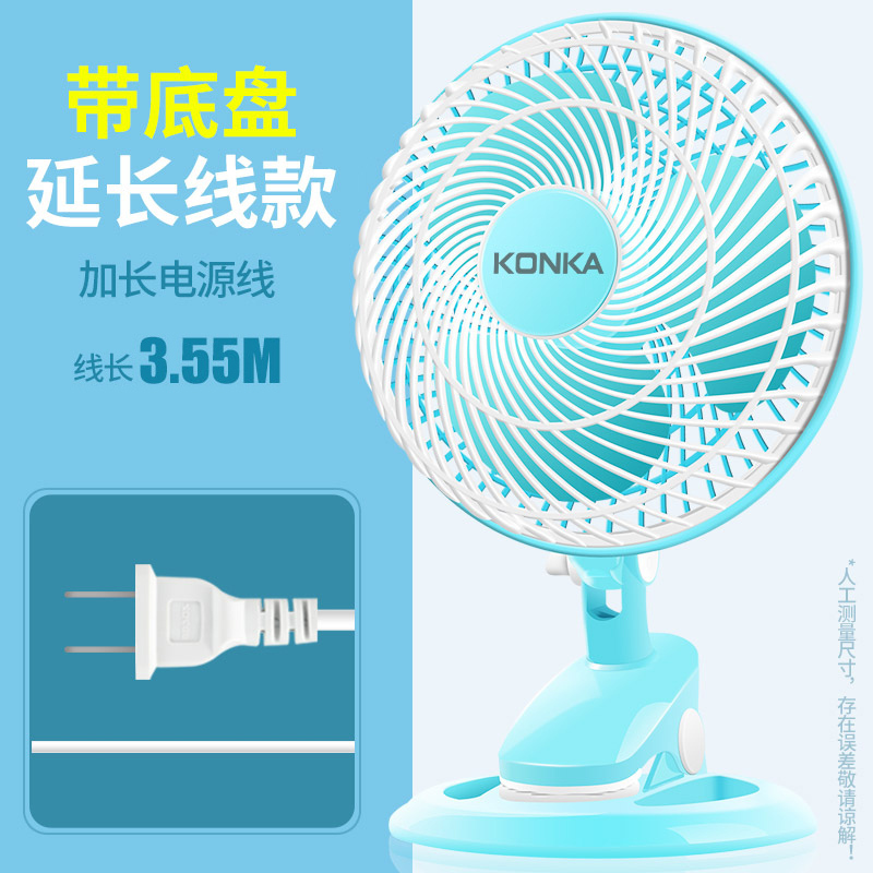 康佳电风扇迷你学生宿舍床上小风扇家用办公台式扇静音床头挂夹扇