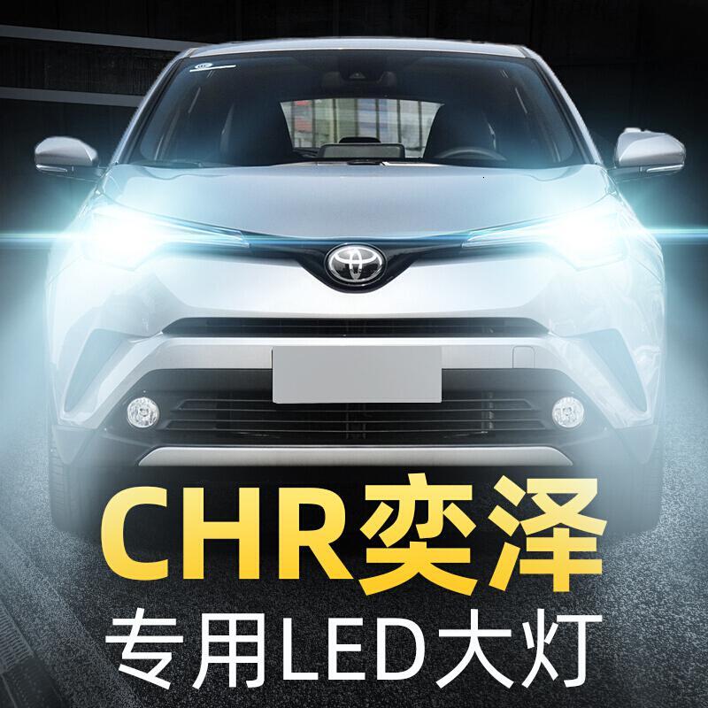 适用于1820款丰田chr奕泽led大灯远光近光一体车灯改装灯泡高亮聚光肆